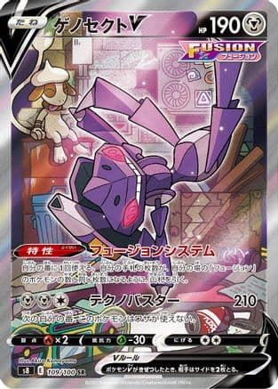 Genesect V - 109/100 (109/100) (Japanese) - S8 Fusion Arts Holofoil