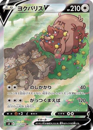 Greedent V - 111/100 (111/100) (Japanese) - S8 Fusion Arts Holofoil