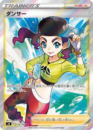 Dancer - 114/100 (114/100) (Japanese) - S8 Fusion Arts Holofoil