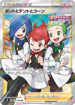 Chili & Cilan & Cress - 115/100 (115/100) (Japanese) - S8 Fusion Arts Holofoil