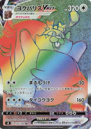 Greedent VMAX - 120/100 (120/100) (Japanese) - S8 Fusion Arts Holofoil