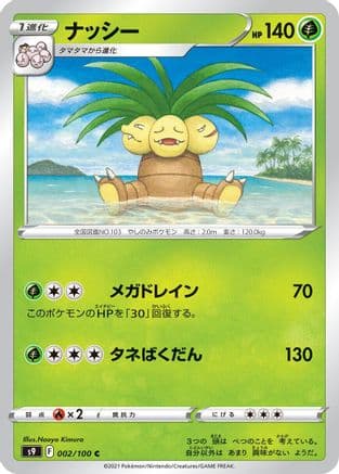 Exeggutor (002/100) (Japanese) - S9 Star Birth