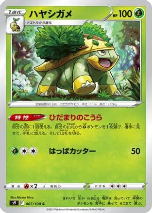 Grotle (007/100) (Japanese) - S9 Star Birth