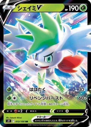 Shaymin V - 012/100 (012/100) (Japanese) - S9 Star Birth Holofoil