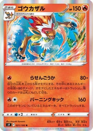 Infernape (021/100) (Japanese) - S9 Star Birth Holofoil