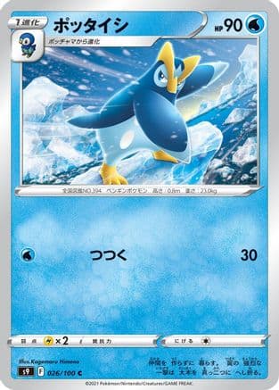 Prinplup (026/100) (Japanese) - S9 Star Birth