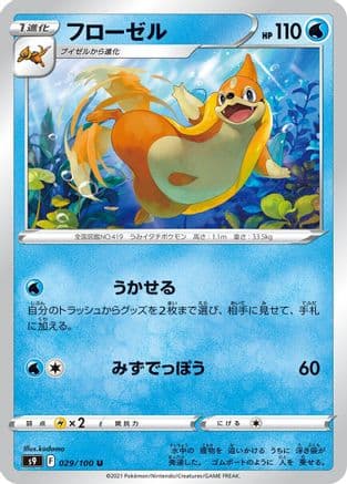 Floatzel (029/100) (Japanese) - S9 Star Birth