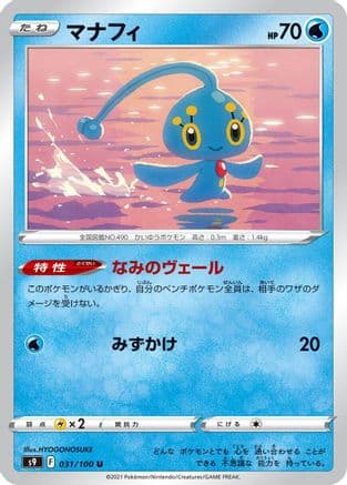 Manaphy (031/100) (Japanese) - S9 Star Birth
