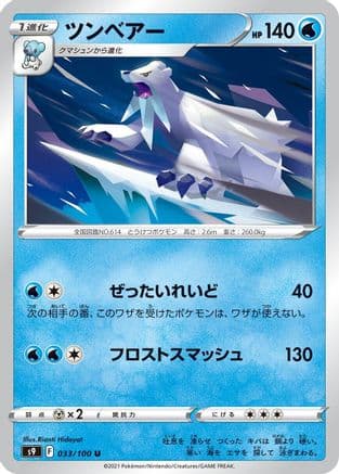 Beartic (033/100) (Japanese) - S9 Star Birth