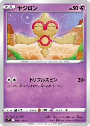 Baltoy (Japanese) - S9 Star Birth