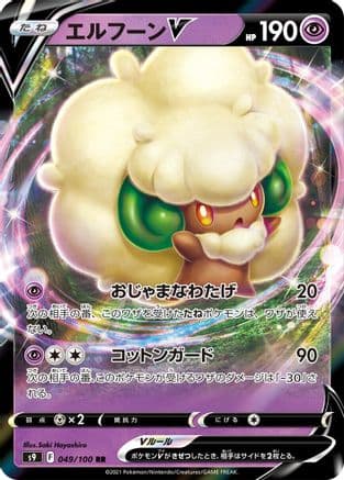 Whimsicott V - 049/100 (049/100) (Japanese) - S9 Star Birth Holofoil