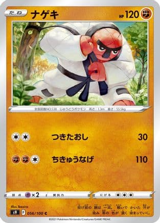 Throh (056/100) (Japanese) - S9 Star Birth