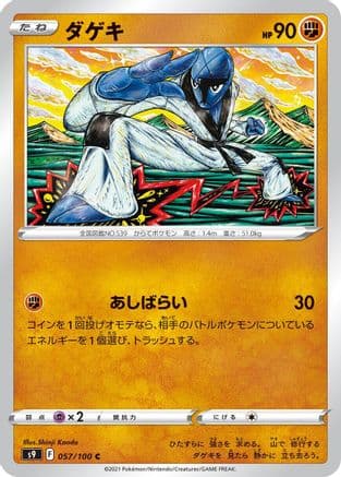 Sawk (057/100) (Japanese) - S9 Star Birth