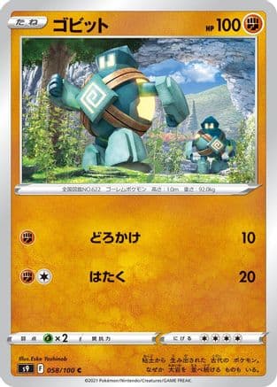 Golett (058/100) (Japanese) - S9 Star Birth