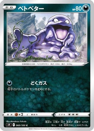 Grimer (Japanese) - S9 Star Birth