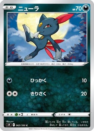 Sneasel (062/100) (Japanese) - S9 Star Birth