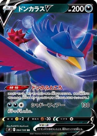 Honchkrow V - 064/100 (064/100) (Japanese) - S9 Star Birth Holofoil