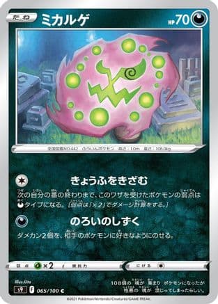 Spiritomb (065/100) (Japanese) - S9 Star Birth