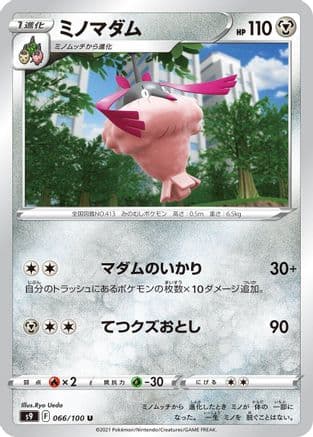 Wormadam - 066/100 (066/100) (Japanese) - S9 Star Birth