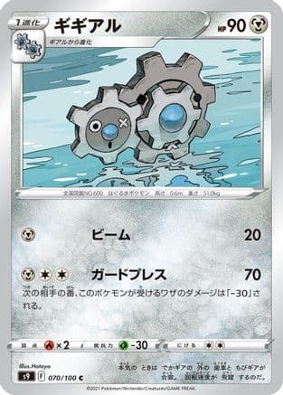 Klang (070/100) (Japanese) - S9 Star Birth