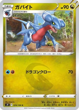 Gabite (074/100) (Japanese) - S9 Star Birth