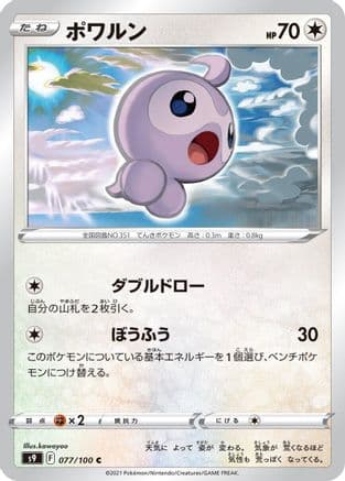 Castform (077/100) (Japanese) - S9 Star Birth