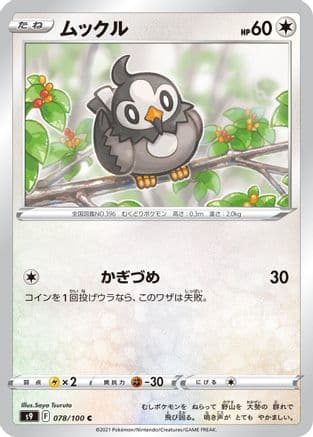 Starly (078/100) (Japanese) - S9 Star Birth