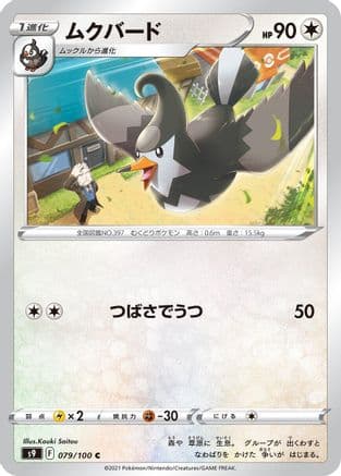 Staravia (079/100) (Japanese) - S9 Star Birth