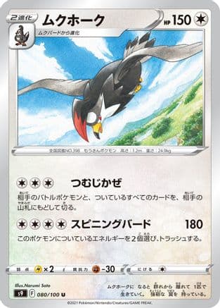 Staraptor (080/100) (Japanese) - S9 Star Birth