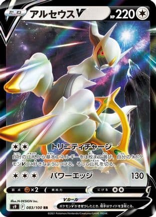 Arceus V - 083/100 (083/100) (Japanese) - S9 Star Birth Holofoil
