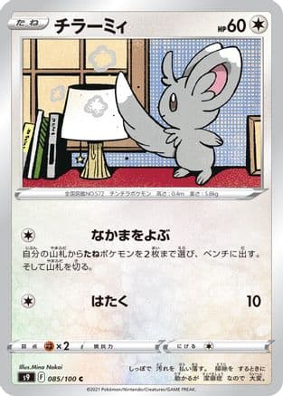 Minccino (085/100) (Japanese) - S9 Star Birth