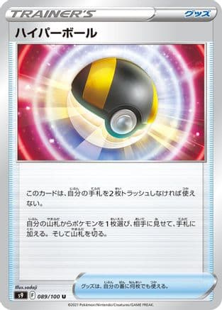 Ultra Ball - 089/100 (089/100) (Japanese) - S9 Star Birth