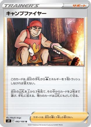 Kindler - 092/100 (092/100) (Japanese) - S9 Star Birth
