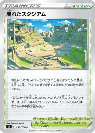 Collapsed Stadium (098/100) (Japanese) - S9 Star Birth