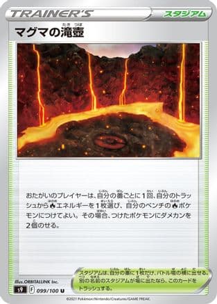 Magma Basin - 099/100 (Japanese) - S9 Star Birth