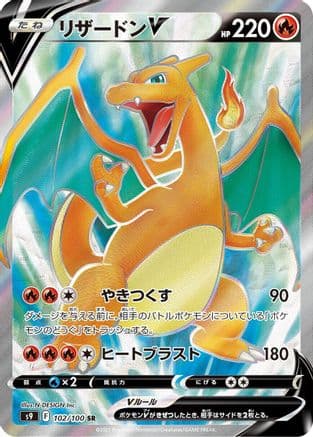 Charizard V - 102/100 (102/100) (Japanese) - S9 Star Birth Holofoil