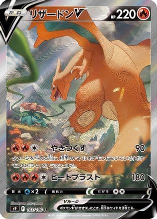 Charizard V - 103/100 (Japanese) - S9 Star Birth Holofoil