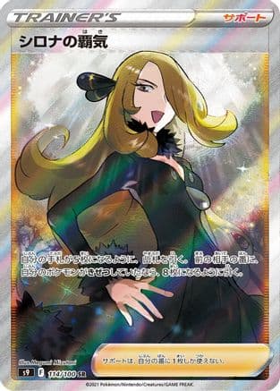 Cynthia's Ambition - 114/100 (114/100) (Japanese) - S9 Star Birth Holofoil