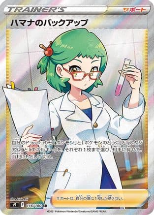 Roseanne's Backup - 116/100 (116/100) (Japanese) - S9 Star Birth Holofoil
