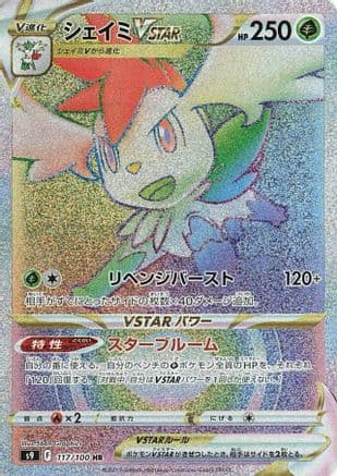 Shaymin VSTAR - 117/100 (117/100) (Japanese) - S9 Star Birth Holofoil