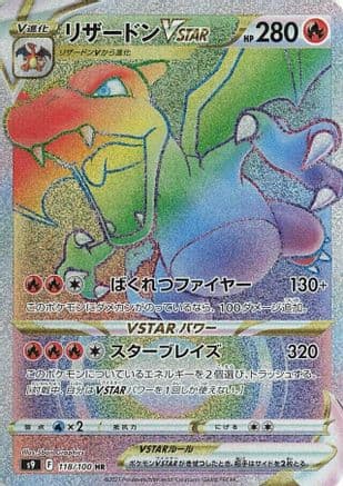 Charizard VSTAR - 118/100 (118/100) (Japanese) - S9 Star Birth Holofoil