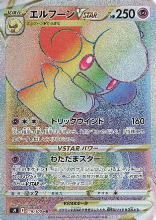 Whimsicott VSTAR - 119/100 (119/100) (Japanese) - S9 Star Birth Holofoil