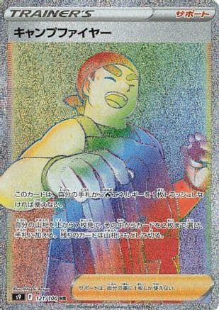 Kindler - 121/100 (121/100) (Japanese) - S9 Star Birth Holofoil