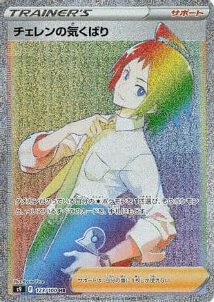 Cheren's Care - 123/100 (123/100) (Japanese) - S9 Star Birth Holofoil