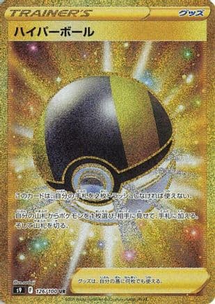 Ultra Ball - 126/100 (126/100) (Japanese) - S9 Star Birth Holofoil