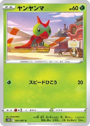 Yanma (001/067) (Japanese) - S10D Time Gazer