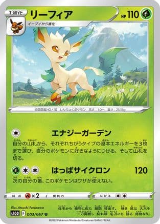 Leafeon (003/067) (Japanese) - S10D Time Gazer