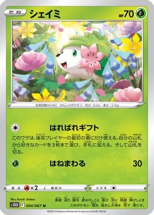 Shaymin (004/067) (Japanese) - S10D Time Gazer
