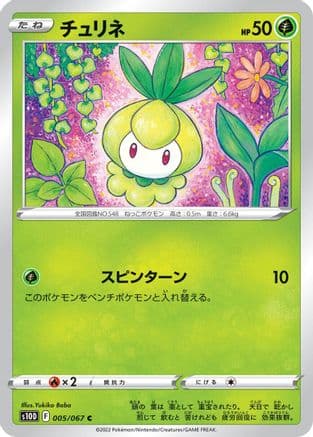 Petilil (Japanese) - S10D Time Gazer