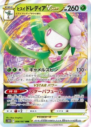Hisuian Lilligant VSTAR - 008/067 (008/067) (Japanese) - S10D Time Gazer Holofoil